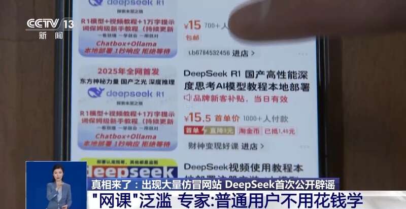 人东拼西凑DeepSeek教程卖课mg不朽情缘游戏试玩转发提醒！有
