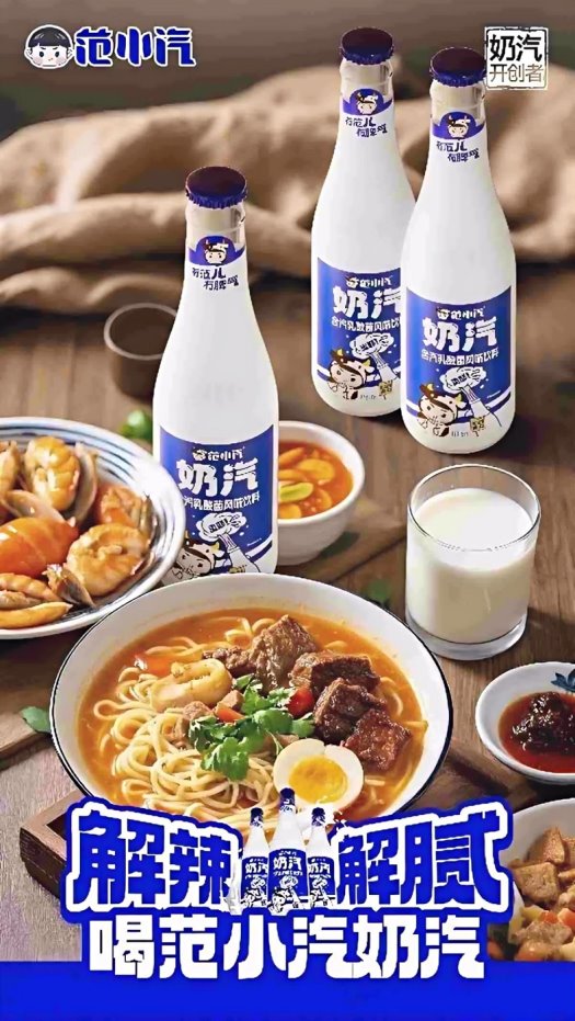 明：范小汽奶汽品类开创者不朽情缘模拟器市