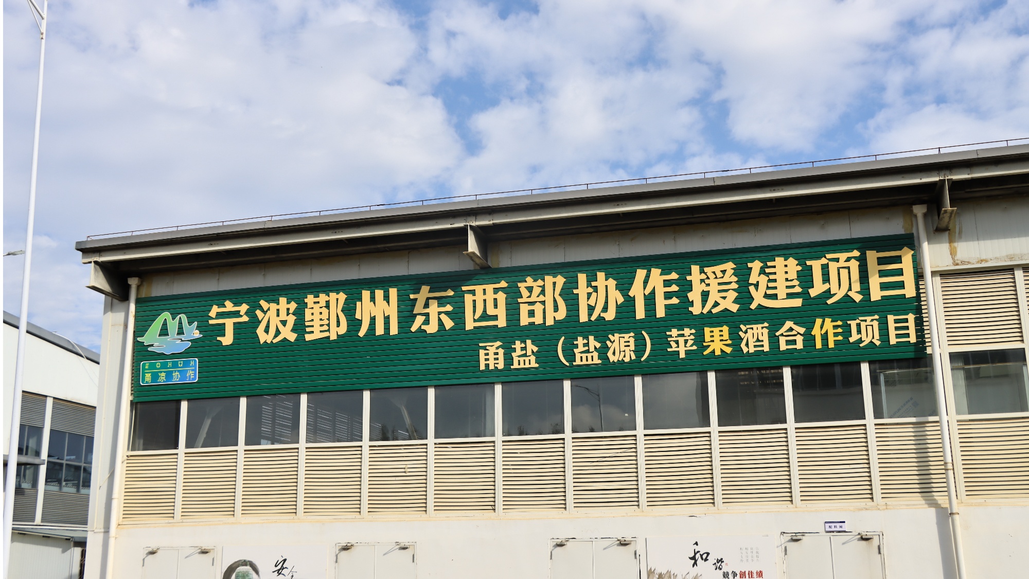 ”出醇香酒 盐源苹果产业链再升级mg不朽情缘游戏登录入口苹果“酿(图1)