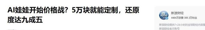 度、会调情5万就能定制女性用户却很少不朽情缘模拟器AI情趣娃娃爆火有温(图12)