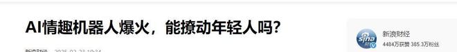 度、会调情5万就能定制女性用户却很少不朽情缘模拟器AI情趣娃娃爆火有温(图19)